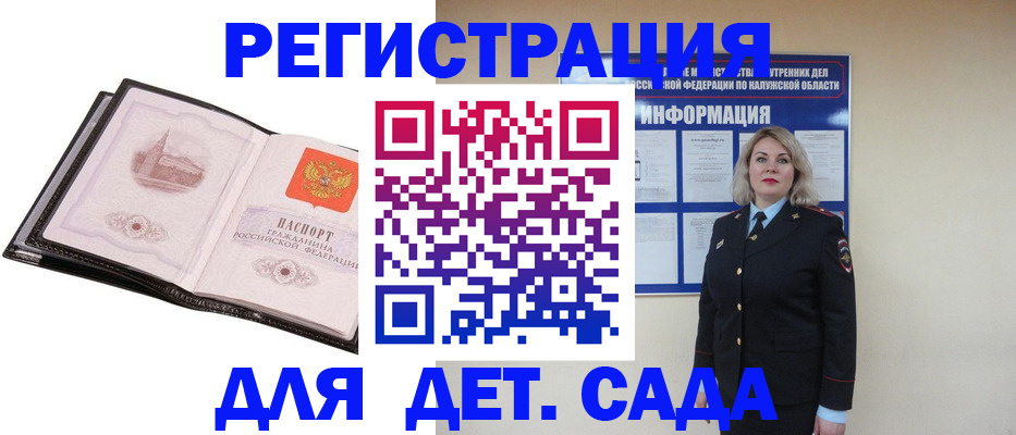 регистрация в Калуге